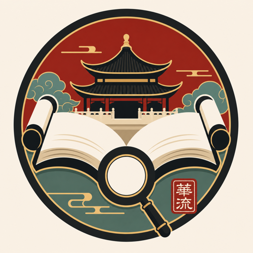 華流研究室