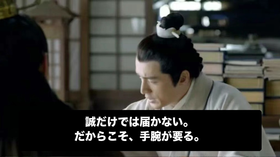 誠だけでは届かない場面で、梅長蘇は手腕を選ぶ。