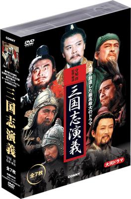 三国志演義 1994年版 日本DVDスリムパック封面